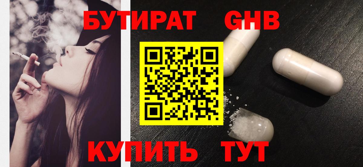 БУТИРАТ жидкий экстази  Вход с VPN  Кстово 
