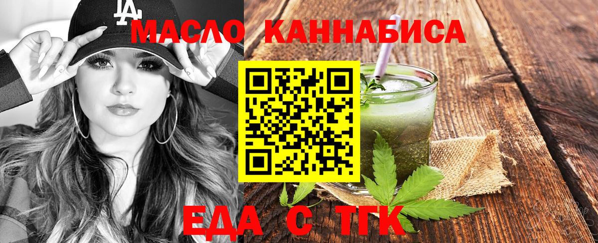 Еда ТГК конопля  Вход с VPN  Кстово 
