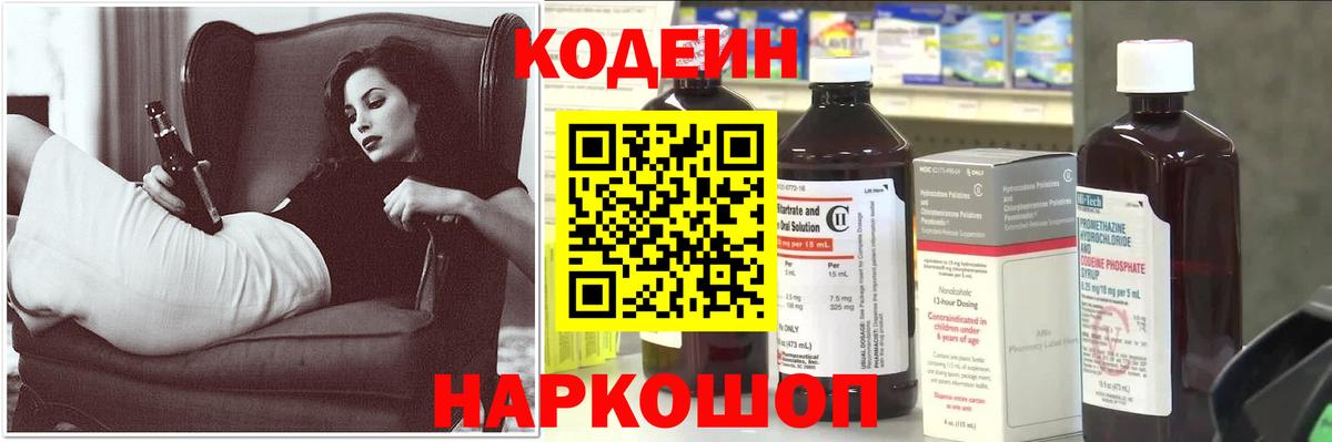Кстово  Codein Purple Drank  Вход с VPN 