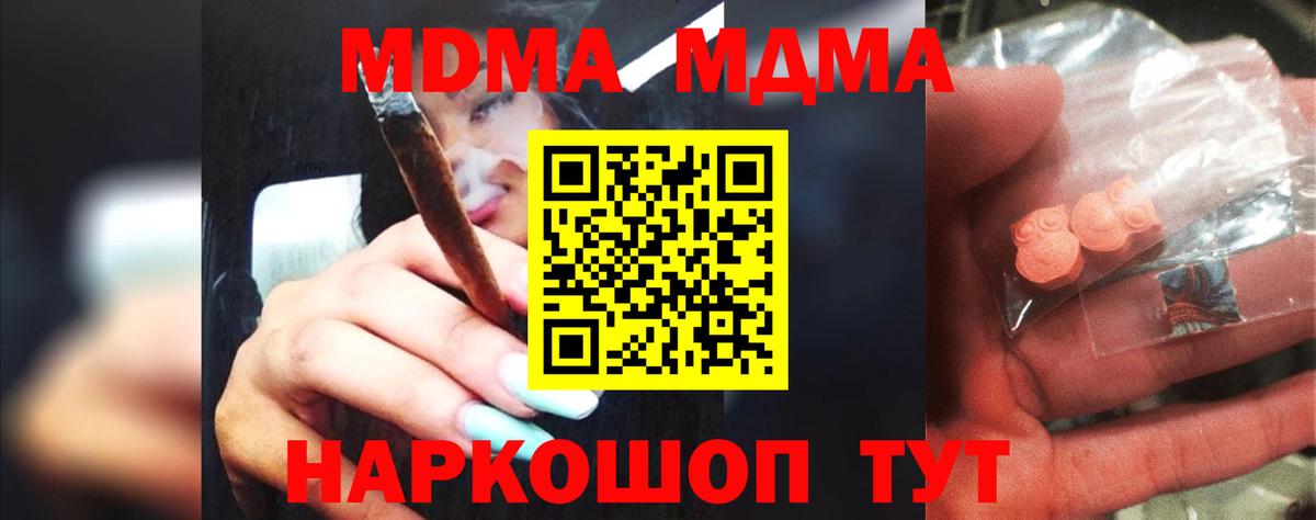 MDMA  МДМА молли  Вход с VPN  Кстово  МДМА crystal 